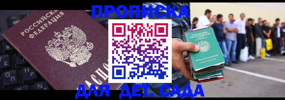 временная регистрация для школы в Мензелинске