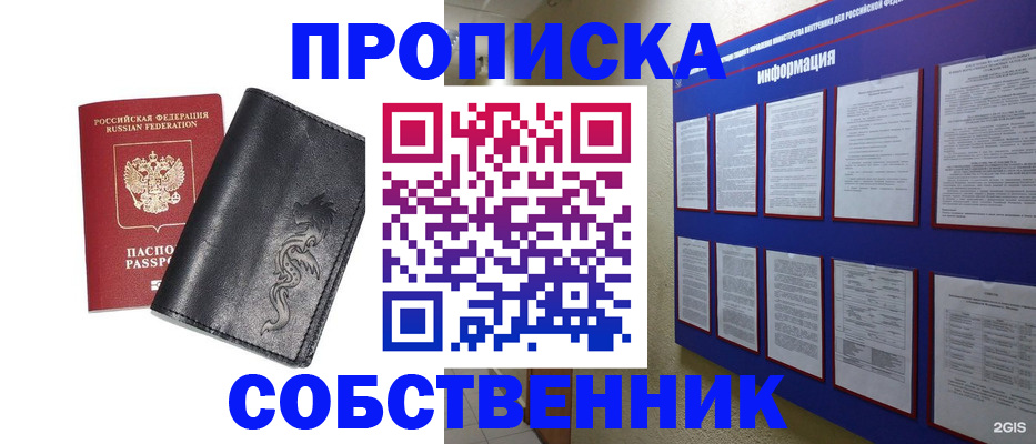 временная прописка в Мензелинске