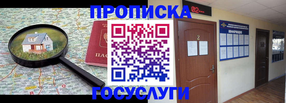 временная регистрация для школы в Мензелинске