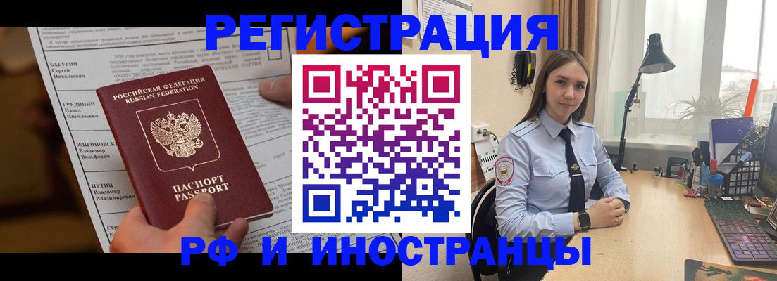 временная регистрация 2025 в Мензелинске