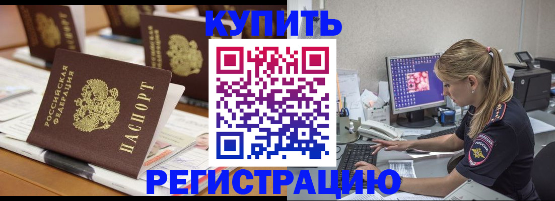 временная регистрация купить в Мензелинске