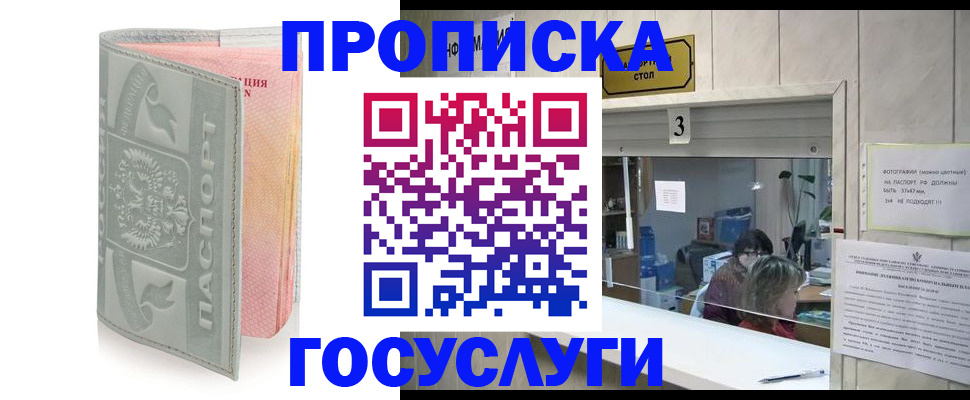 прописка законно в Мензелинске